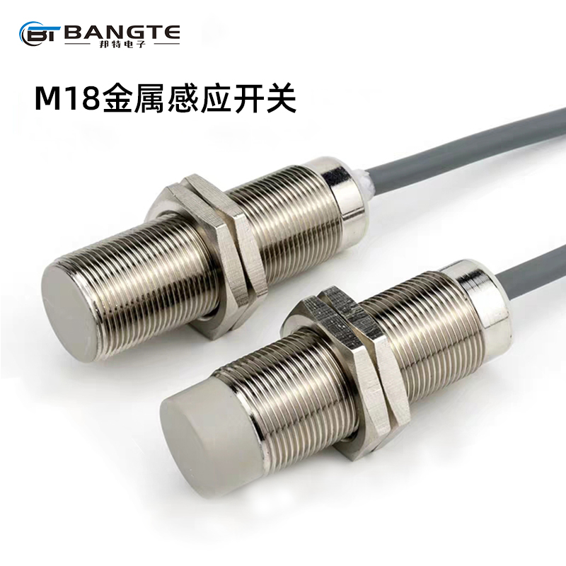 M18电感式接近开关