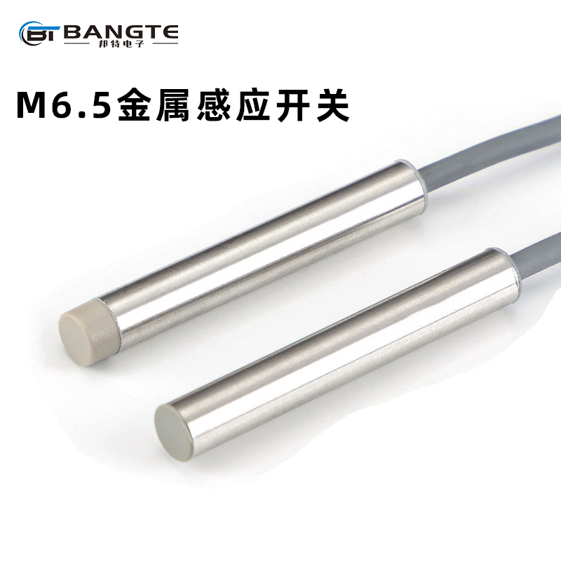 M6.5电感式接近开关