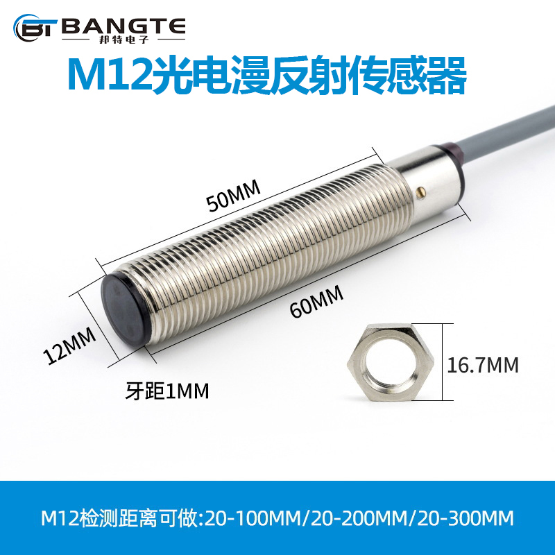 M12漫反射光电开关