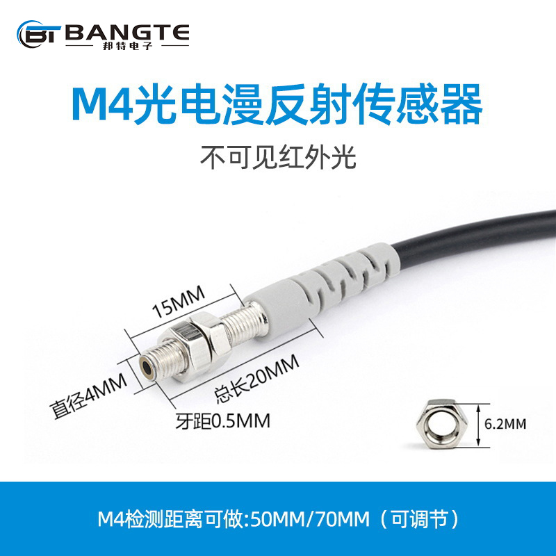 M4漫反射光电开关