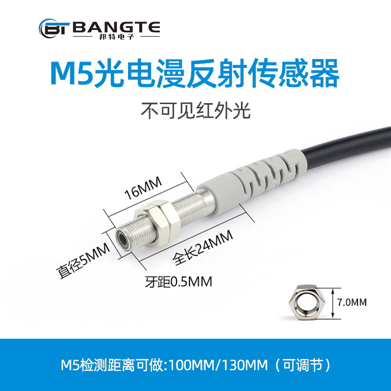 M5漫反射光电开关