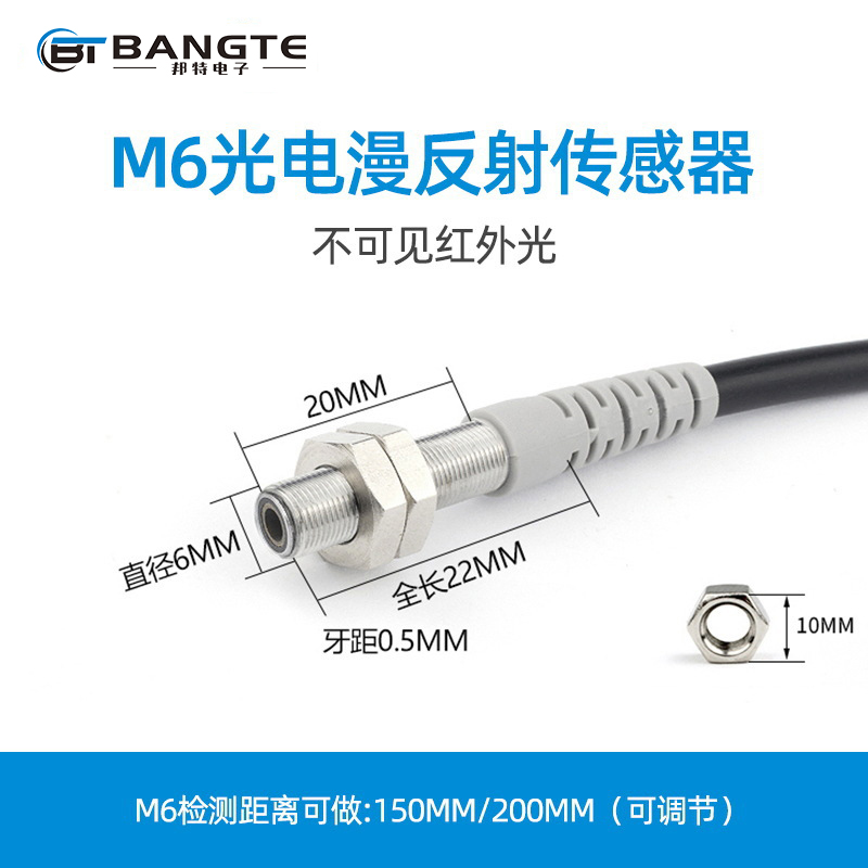 M6漫反射光电开关