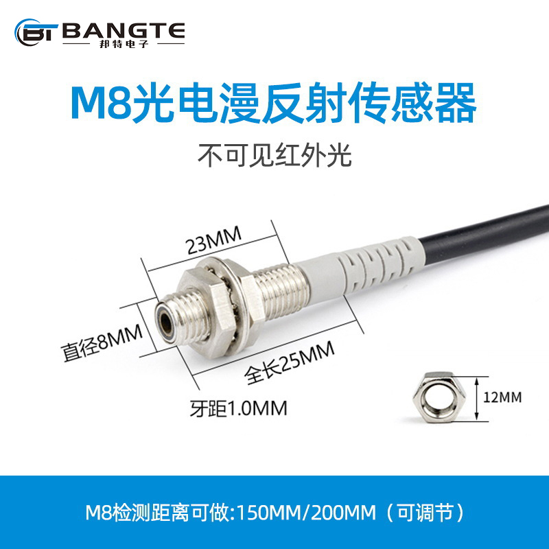 M8漫反射光电开关